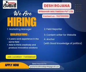 Desh Rojana Hiring Ad