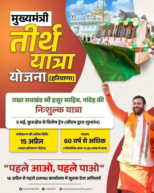 Haryana Mukhyamantri Tirth Yatra Yojana image