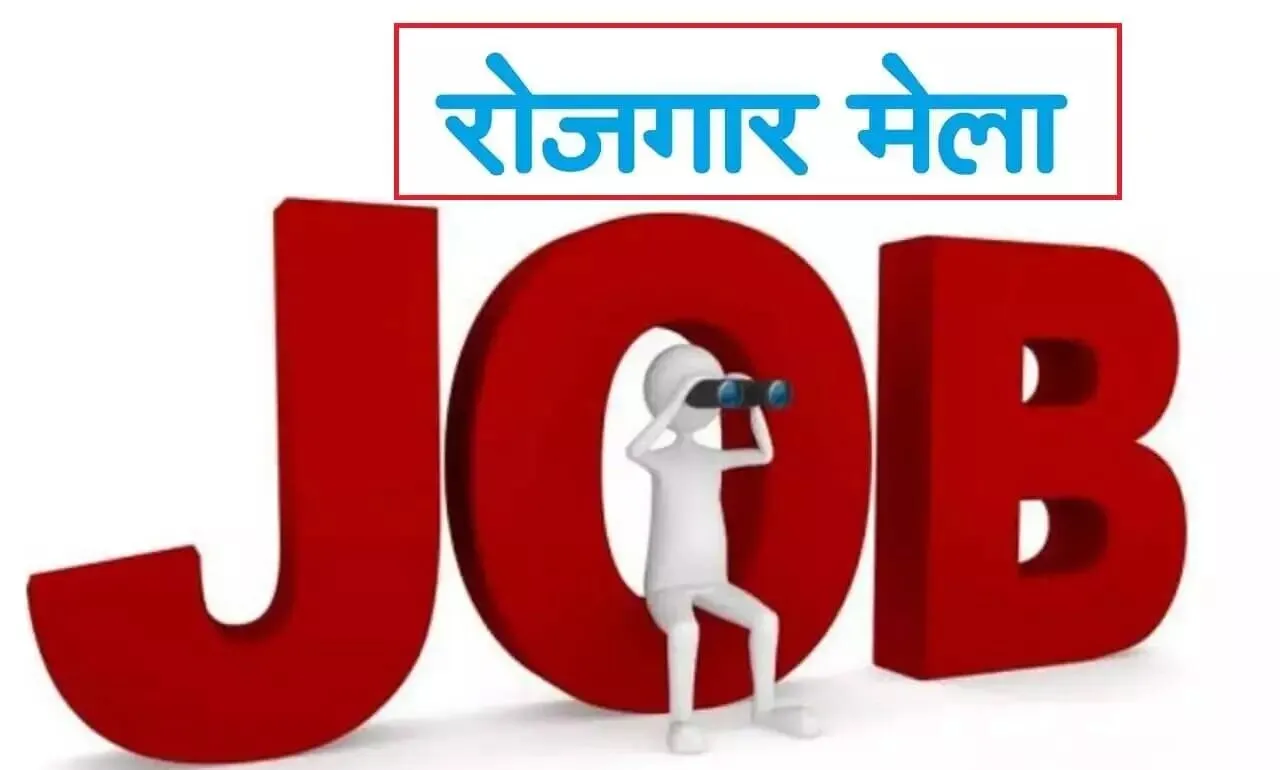 rojgar_mela