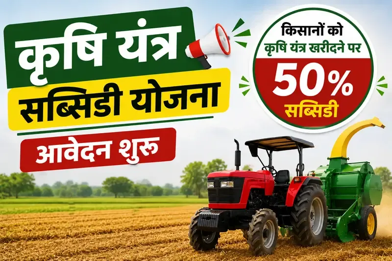 Agricultural-Machinery-Subsidy-Scheme-Haryana-2026