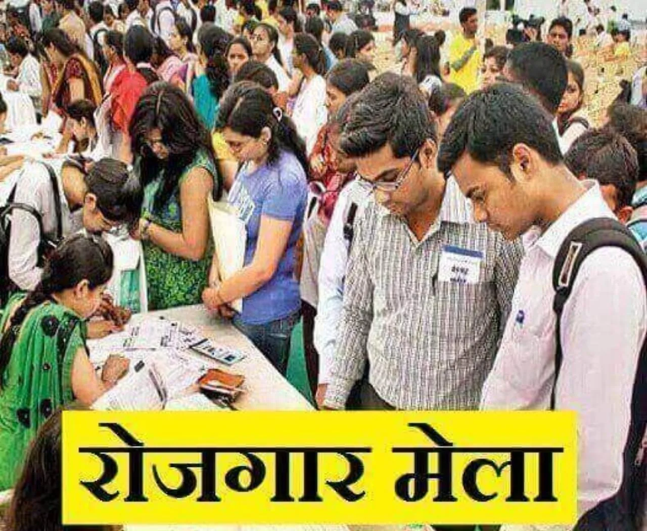 rojgaar mela