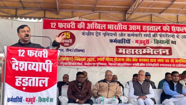 सरकार की जन एवं मजदूर व किसान विरोधी नीतियों के खिलाफ 12 फरवरी को होगी हड़ताल