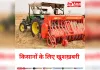 Faridabad News: विभिन्न कृषि यत्रों पर अनुदान हेतू 15 जून 2026 तक ऑनलाइन करें आवेदन