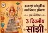 Faridabad News : विलुप्त होती सांझी कला को मिलेगा नया जीवन, बल्लभगढ़ में 2 जून से कार्यशाला