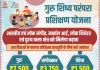 Palwal News: गुरु शिष्य परंपरा प्रशिक्षण योजना के तहत आवेदन आमंत्रित