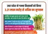 उत्तर प्रदेश ने गन्ना किसानों को किया 3.21 लाख करोड़ रुपये से अधिक का भुगतान 