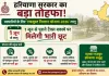 Faridabad News: एकमुश्त निपटान योजना-2026 से व्यापारियों को बड़ी राहत, पुराने कर बकायों के निपटान का सुनहरा अवसर