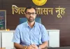 Nuh mewat news: सरकार ने कर मामलों के समाधान के लिए शुरू की एकमुश्त निपटान योजना-2026 - उपायुक्त अखिल पिलानी 