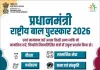 Hathin News: बहादुरी से विज्ञान तक, राष्ट्रीय बाल पुरस्कार के लिए 31 जुलाई तक होंगे आवेदन