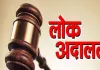 Nuh Mewat News: 21, 22 एवं 23 अगस्त को आयोजित होंगी विशेष लोक अदालतें
