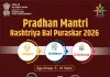 Nuh mewat news: प्रधानमंत्री राष्ट्रीय बाल पुरस्कार-2026 के लिए ऑनलाइन नामांकन प्रक्रिया शुरू*
