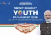 New Delhi News: विकसित भारत युवा संसद 2026: नई दिल्ली में 15 से 17 जून, 2026 तक आयोजन