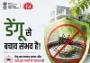Rewari News: स्वास्थ्य विभाग द्वारा 'अम्ब्रेला अभियान’ के तहत डेंगू-मलेरिया की रोकथाम पर विशेष फोकस 