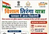 Palwal News: पलवल में आज निकलेगी विशाल तिरंगा यात्रा