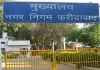 Faridabad News : लाल डोरा सर्टिफिकेट के लिए संबंधित जोन कार्यालय में जमा कराएं प्रॉपर्टी के दस्तावेज