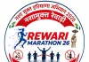 Rewari News: रेवाड़ी मैराथन देगी नशामुक्त हरियाणा का संदेश, जरूर करवाएं पंजीकरण, डीसी