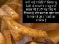 Taudu/Nuh News: तावडू में लोगों के स्वास्थ्य के साथ खिलवाड़: सोशल मीडिया पर वायरल वीडियो ने खोला चाऊमीन वाले का भेद, चाऊमीन की प्लेट में परोसे जा रहे कीड़े