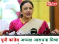 Uttar Pradesh: यूपी कांग्रेस अध्यक्ष आराधना मिश्रा का बड़ा ऐलान,'2027 में सरकार बनाएंगे' 