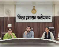 Faridabad News: अंतरराष्ट्रीय योग दिवस पर जिलेभर में होंगे भव्य कार्यक्रम : डीसी आयुष सिन्हा
