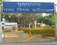 Faridabad News : घर बैठे ही सरकार के पोर्टल पर दिए गए लिंक से जमा करे 30 जून तक बकाया प्रॉपर्टी टैक्स