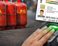 Chandigarh News: 30 जून तक एलपीजी उपभोक्ता कराएं आधार आधारित बायोमेट्रिक सत्यापन