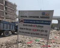 Faridabad News : NGT के आदेशों पर कूड़ा फेंकने वालों पर लगेगा 50 हजार रुपए का जुर्माना