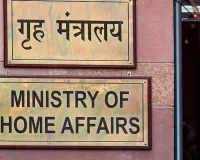 New Delhi :अब विदेशियों पर होगी कड़ी नजर, गृह मंत्रालय ने बदल डाले इमिग्रेशन के नियम