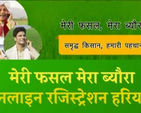 Palwal/ Hathin News : 28 तक कराएं मेरी फसल मेरा ब्योरा पोर्टल पर पंजीकरण