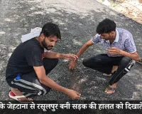 Nuh Mewat News: 5 दिन में उखड़ गई 34 लाख की सड़क, ग्रामीणों ने डीसी से लगाई जांच की गुहार
