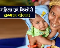 Faridabad News: महिला एवं किशोरी सम्मान योजना के लिए पात्र महिलाओं का पंजीकरण जारी: जिला कार्यक्रम अधिकारी मीनाक्षी चौधरी