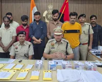 Gurugram News: दुबई से चल रहा था ठगी का नेटवर्क, छह गिरफ्तार 