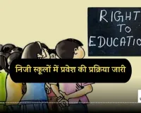 Palwal/Hathin News: आरटीई के तहत दाखिले के लिए आवेदन 6 तक