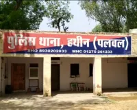 Palwal Hathin News: सात महीने की लंबी जांच प्रक्रिया के बाद मायके पक्ष के खिलाफ केस दर्ज