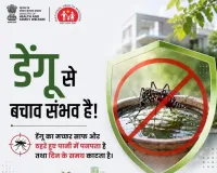 Rewari News: स्वास्थ्य विभाग द्वारा 'अम्ब्रेला अभियान’ के तहत डेंगू-मलेरिया की रोकथाम पर विशेष फोकस 