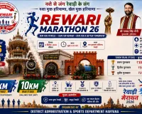 Rewari News: राज्य स्तरीय हॉफ मैराथन में भाग लेने के लिए करें ऑनलाइन पंजीकरण