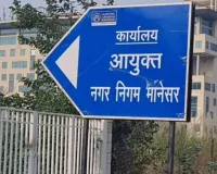 Gurugram/Manesar News: मानेसर में लगेंगे मुख्यमंत्री अंत्योदय परिवार उत्थान मेले