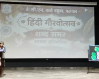 Palwal News: केसीएम वर्ल्ड स्कूल में हिंदी गौरवोत्सव-2026 का भव्य शुभारंभ