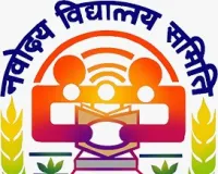 Faridabad News: जवाहर नवोदय विद्यालय में कक्षा 9वीं एवं 11वीं की रिक्त सीटों पर प्रवेश के लिए आवेदन 30 सितंबर तक