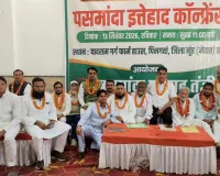 Mewat/Pingawan: पसमांदा समाज की एकजुटता, शिक्षा और राजनीतिक हिस्सेदारी पर मंथन