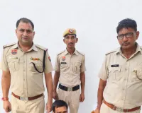 Nuh/Mewat News: सस्ती फॉर्च्यूनर दिलाने के बहाने 4.30 लाख रुपये की लूट करने वाला 8 साल से फरार आरोपी गिरफ्तार