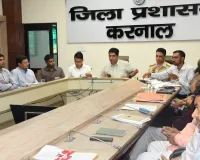 Karnal News: अधिकारी सीएम विंडो, जनसंवाद और समाधान शिविरों में प्राप्त शिकायतों एवं समस्याओं के निवारण को लेकर हर सप्ताह करें समीक्षा, लापरवाही बरतने वालो के खिलाफ करें कार्रवाई, मुख्यमंत्री  