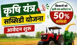 Hathin News: कृषि यंत्रों पर किसानों को मिलेगा 50 प्रतिशत अनुदान, 3 अगस्त तक करें आवेदन