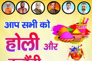 होली की शुभकामनाएं 