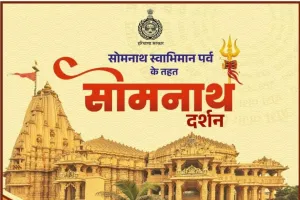 Faridabad News : पहले आओ, पहले पाओ आधार पर होगा सोमनाथ यात्रा के लिए पंजीकरण : डीसी