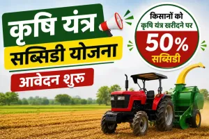 Hathin News: कृषि यंत्रों पर किसानों को मिलेगा 50 प्रतिशत अनुदान, 3 अगस्त तक करें आवेदन