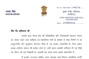Nuh Mewat / Chandigarh News: कविता से सत्ता तक: सीएम सैनी और खट्टर ने कवि इलयास को सराहा, चार साल में दो-दो बधाई पत्र