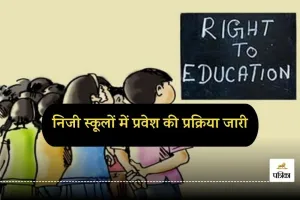 Palwal/Hathin News: आरटीई के तहत दाखिले के लिए आवेदन 6 तक