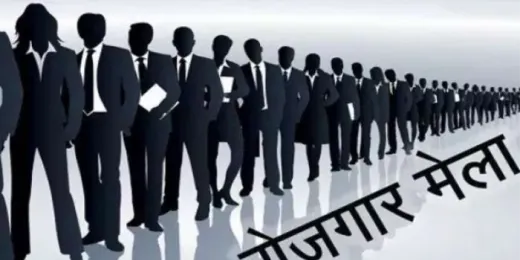 Faridabad News: आई.टी.आई ओल्ड फरीदाबाद में रोजगार मेले का आयोजन 25 अगस्त को