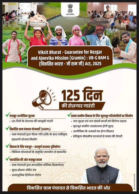 रोजगार गारंटी को 100 दिनों से बढ़ाकर 125 दिन करने के माध्यम से, सरकार श्रमिकों के जीवन स्तर में सुधार लाने का कर रही है प्रयास