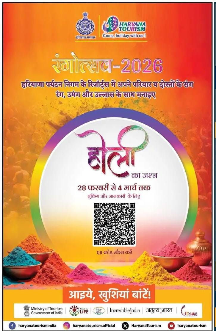 फरीदाबाद में होली पर 28 फरवरी से 4 मार्च के बीच परिवार के साथ मनाए ‘रंगोत्सव 2026